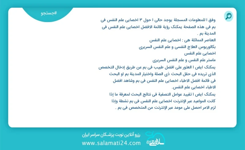 وفق ا للمعلومات المسجلة يوجد حالي ا حول3 اخصائي علم النفس في بم في هذه الصفحة يمكنك رؤية قائمة الأفضل اخصائي علم النفس في المدينة بم العناصر...